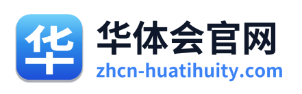 华体会官网